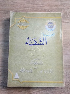 2005 كتاب الشفاء الطبيعيات 4 علم الهيئة ابن سينا Vintage Body Science Ibn Sina