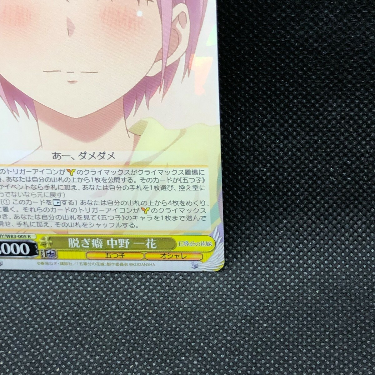 Ichika Nakano The Quintessential Quintuplets 5HY/W83-005R Card