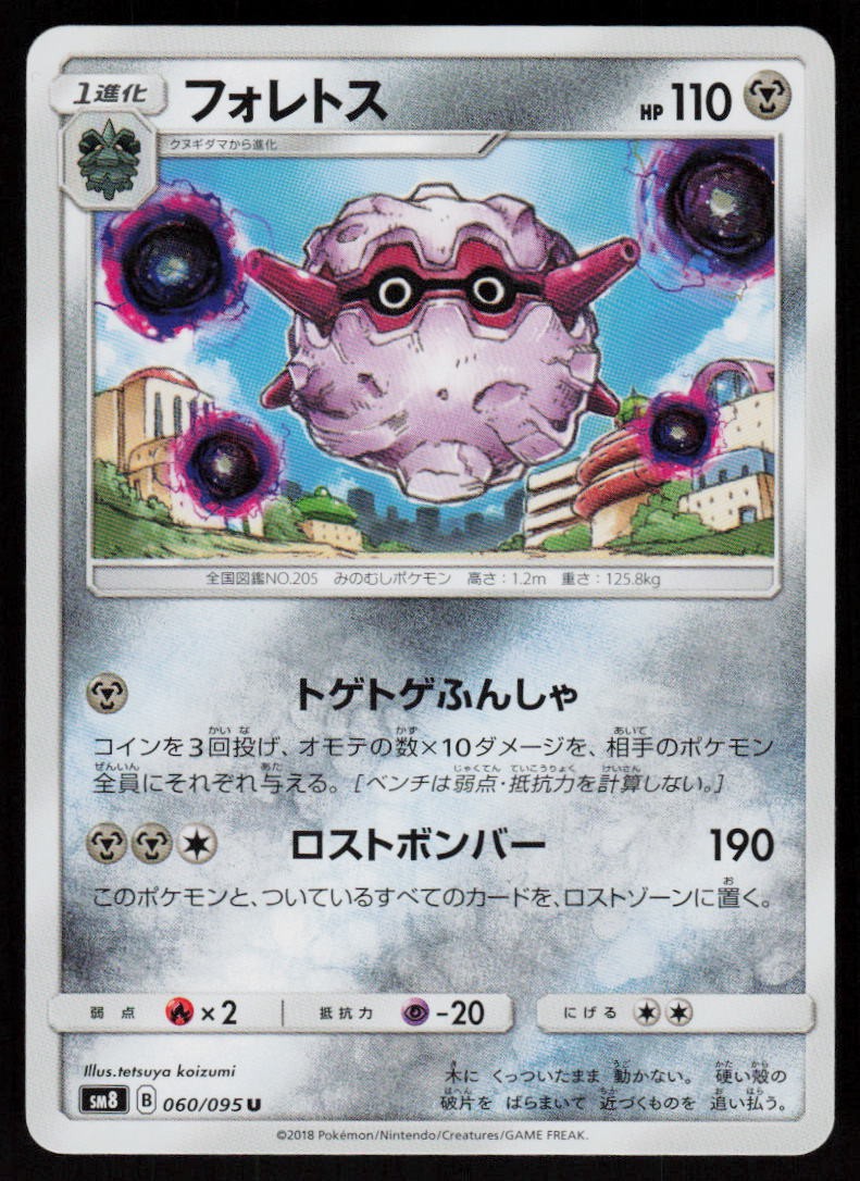 Forretress 060/095 Uncommon Super Burst Impact Pokemon Japanese Near Mint