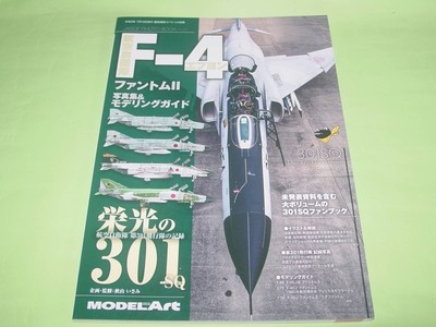 Model Art Special Edition: Air Self-Defense Force F-4 Phantom Ii Glory 301Sq