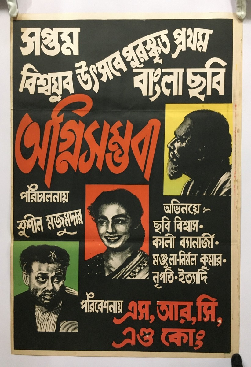 Wanted Jeet Jeeter Bangla Wanted Poster Wanted Bangla Cinema Jeet