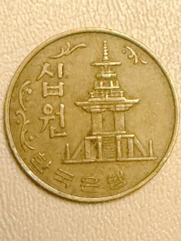 South Korea - Republic of Korea - 1980 - 10 Won - Free Shipping!