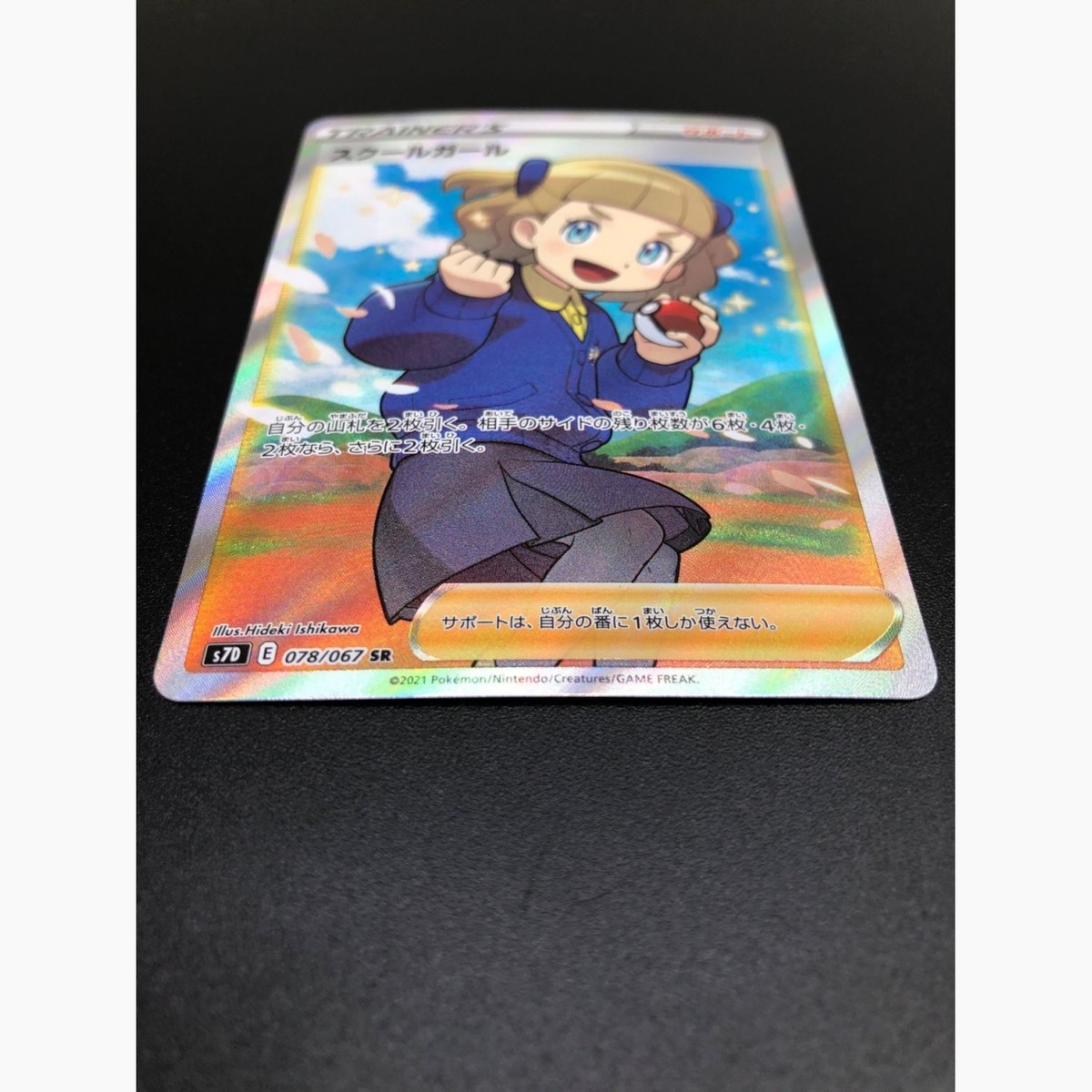 スクールガール sr psa10【横線無し】