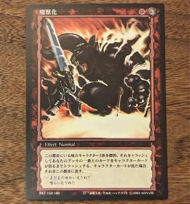 Berserk Trading Card 150 Japanese NM Konami BK1 | eBay