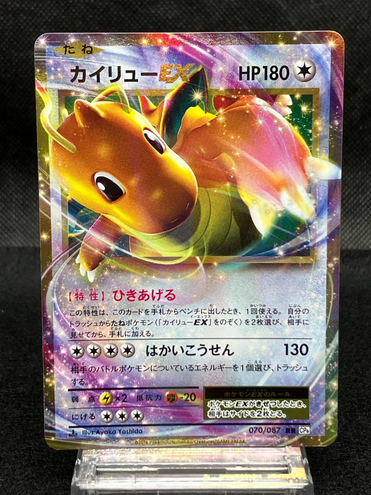 Dragonite EX 070/087 Near Mint CP6 Expansion Pack 20th Anniversary 2016 Japanese