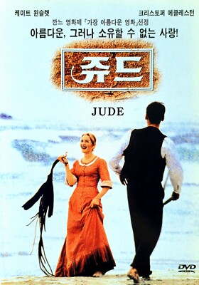 Jude (1996) DVD *NEW