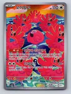 flamingo pokemon card value Pokemon TCG: Surging Sparks 160/191 Flamingo ex