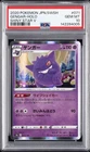 2020 POKEMON JPN SWORD & SHIELD SHINY STAR V #071 GENGAR-HOLO PSA 10