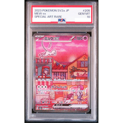 【PSA10】ミュウex SAR 151/Mew ex SAR PSA 10 Mew ex SAR 205/165 sv2a 151 2023 Nintendo Pokemon