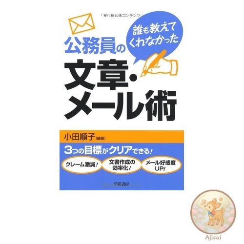 Book Civil servant writing techniques that no one taught you