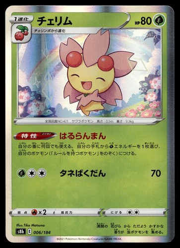 CHERRIM 006/184 VMAX CLIMAX POKEMON JAPANESE HOLO