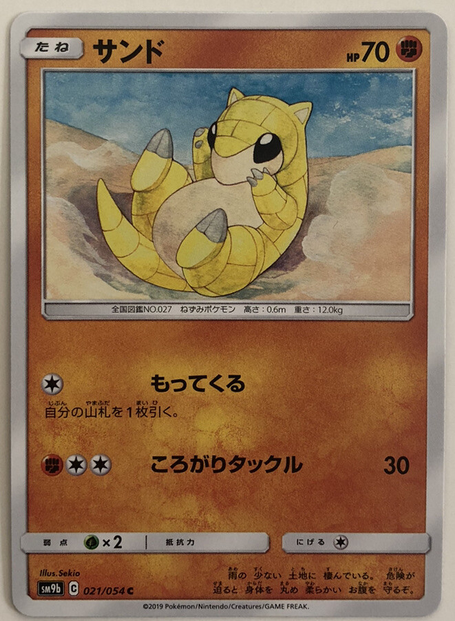 Pokemon Full Metal Wall Sandshrew 21/54 NM/M Japanese