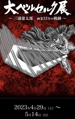Berserk Exhibition in Fukuoka Duplicate Manuscript 297X210mm Type