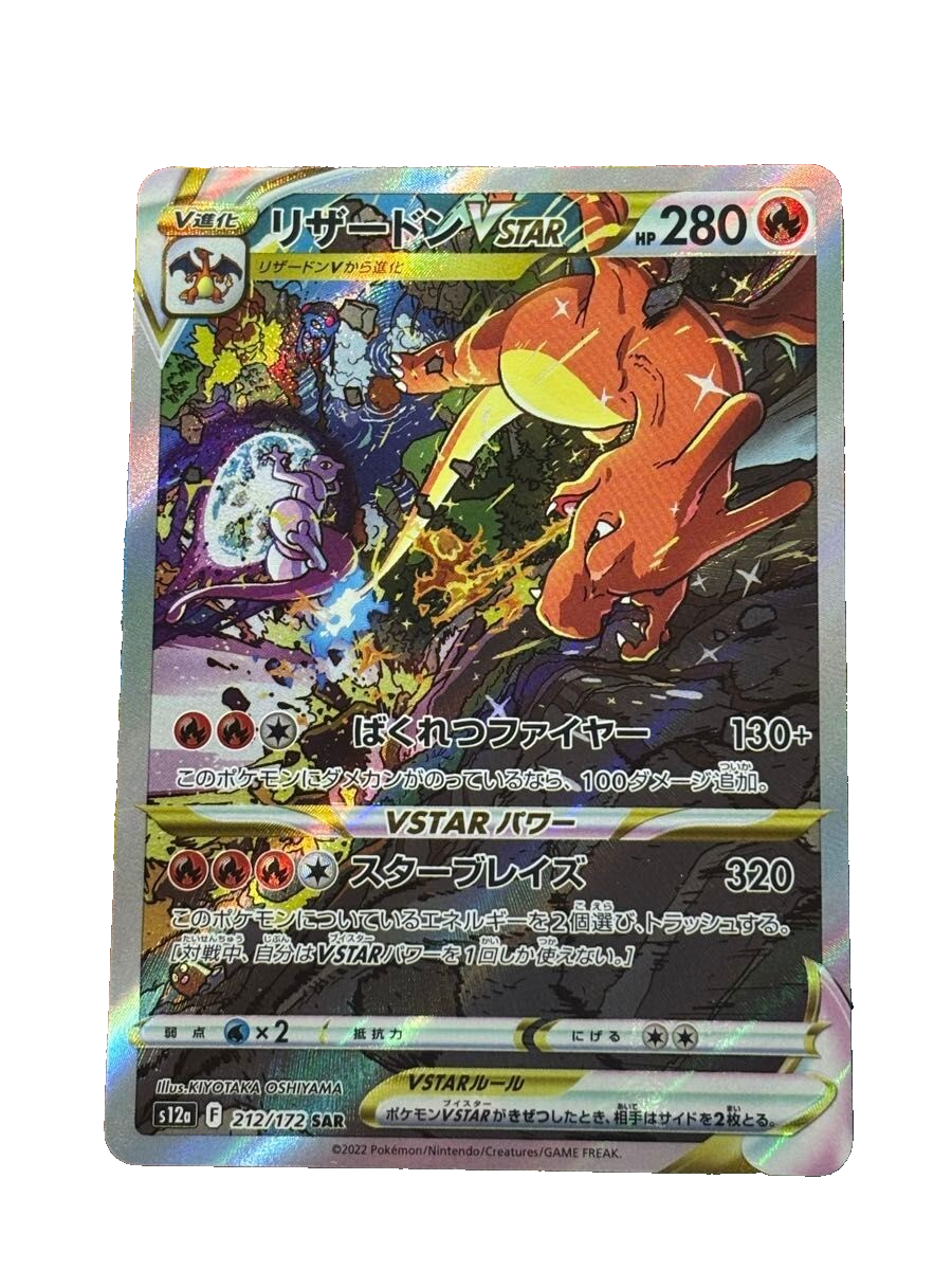 Charizard VSTAR SAR 212/172 S12a VSTAR Universe - Pokemon Card