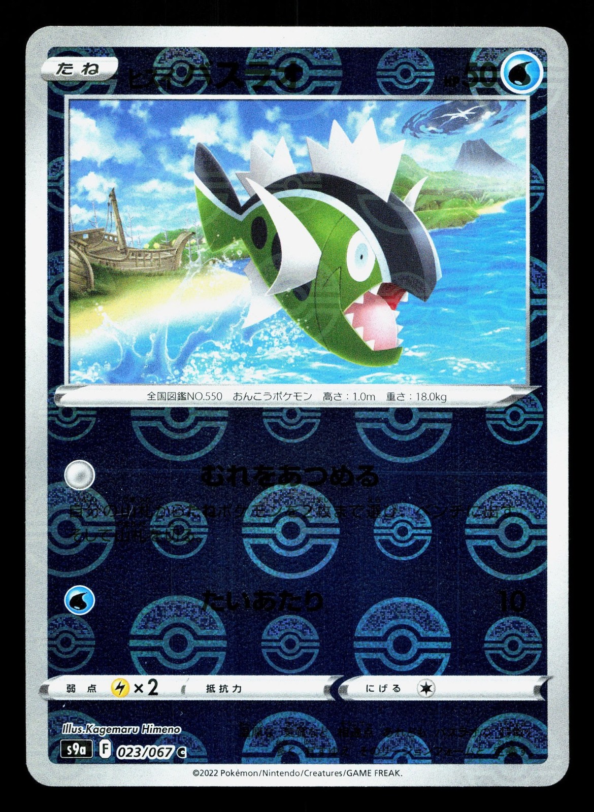 Hisuian Basculin 023/067 Battle Region LP Japanese Pokemon Card TCG