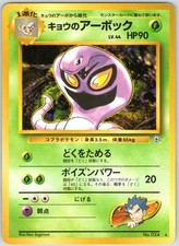 Koga's Arbok NO. 024 Non Holo Rare Gym Challenge Pokemon Japanese NM