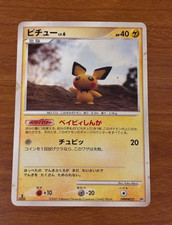 Pichu Prices | Pokemon Japanese Secret of the Lakes | Pokemon Cards