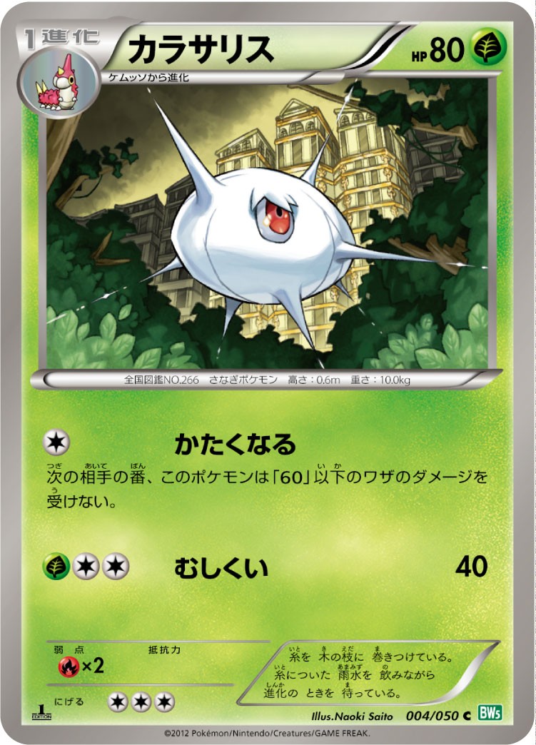 Silcoon BW5 004/050 Pokemon Card C Japanese NM