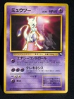Mewtwo NO.150 World Hobby Fair Promo Glossy Old Back Japanese Pokemon Card