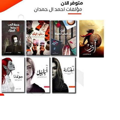 كتب أحمد ال حمدان ، 7 كتب عرض خاص لفتره محدوده ، طبعات اصليه ، أبابيل