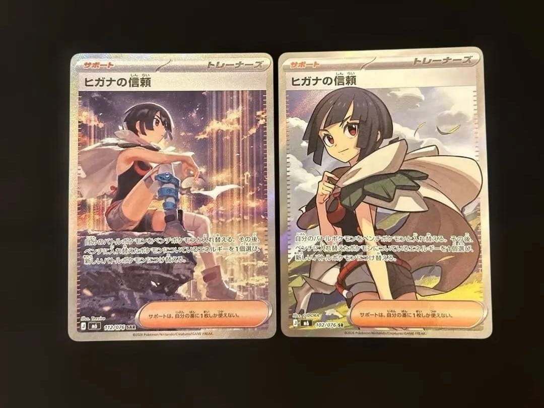 Zinnia's Trust SR SAR Set 102-112/076 Japanese Storm Emeralda M6 2026 Pokemon