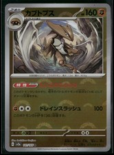 Kabutops (Poke Ball Pattern) 141/165 SV2a: Pokemon Card 151 Pokemon Japanese NM