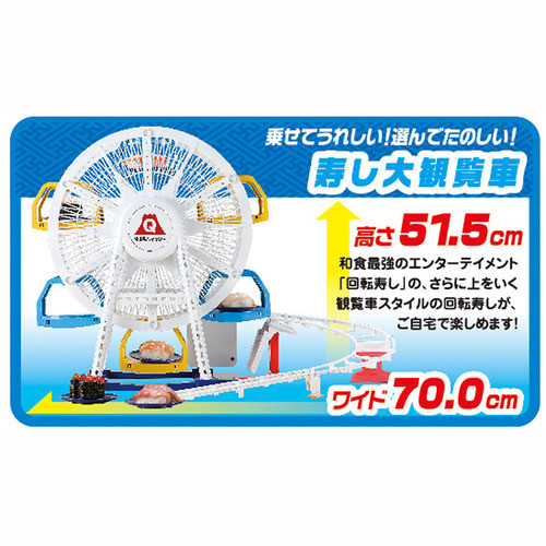 Takara TOMY Arts Sky Party Sushi Large Ferris Wheel Cooking Toy