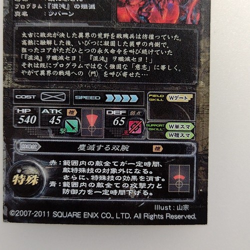 LORD of VERMILION LOV " Mechonis " Rare Holo 2011 TCG SQUARE ENIX Japanese F/S - Picture 10 of 10