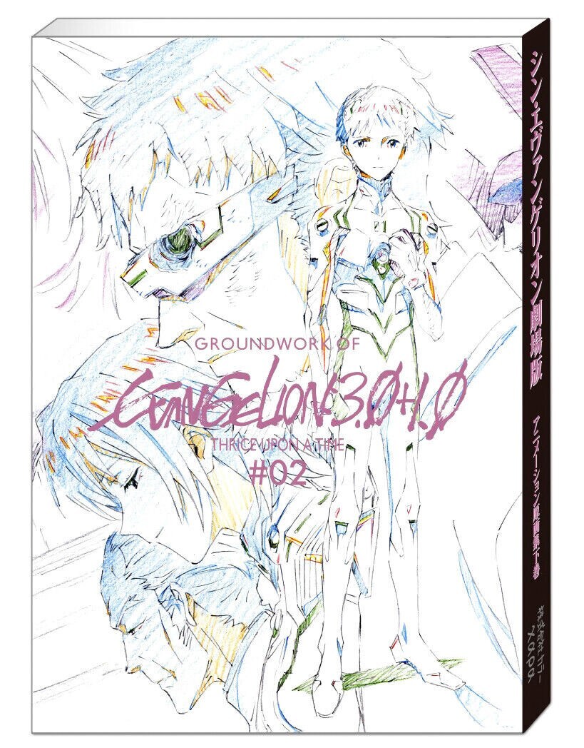 Groundwork of Evangelion: 3.0+1.0 Thrice Upon a Time #02 Key