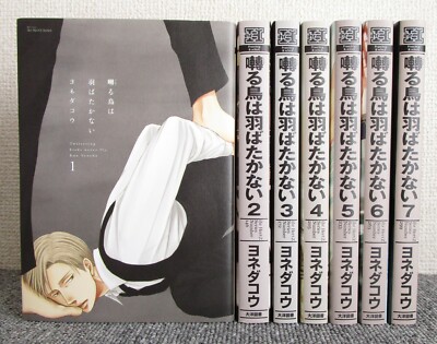 Saezuru Tori Wa Habatakanai Yoneda Kou Vol 1 7 Comics Set Japanese Ver Manga Ebay
