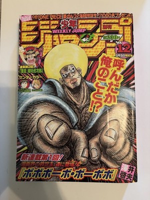 Weekly Shonen Jump 2001 No.12 Cover. Bobobo-bo Bo-bobo 1st Episode Yoshio Sawai
