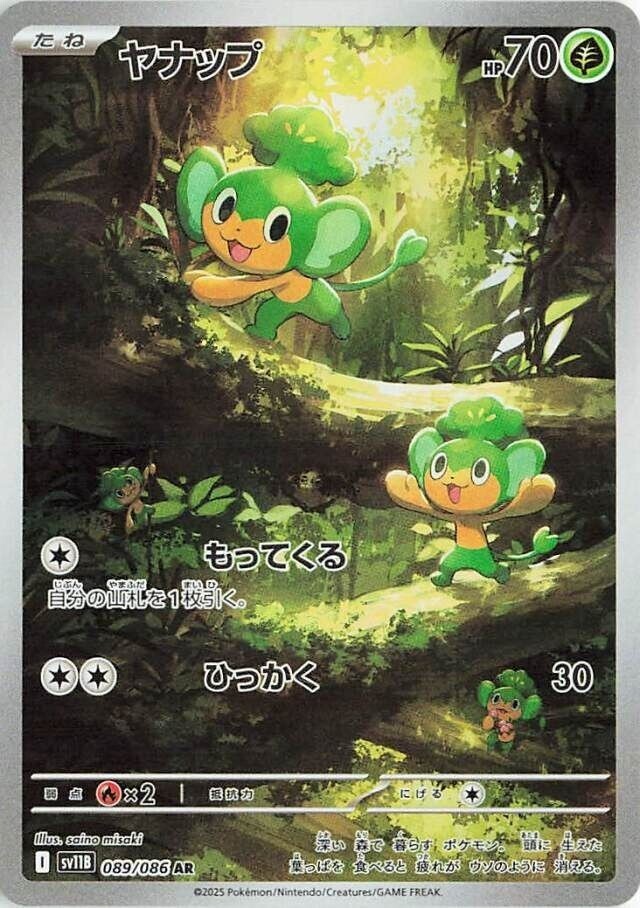 Pokemon Card Pansage 089/086 SV11B AR Black Bolt JAP Preorder