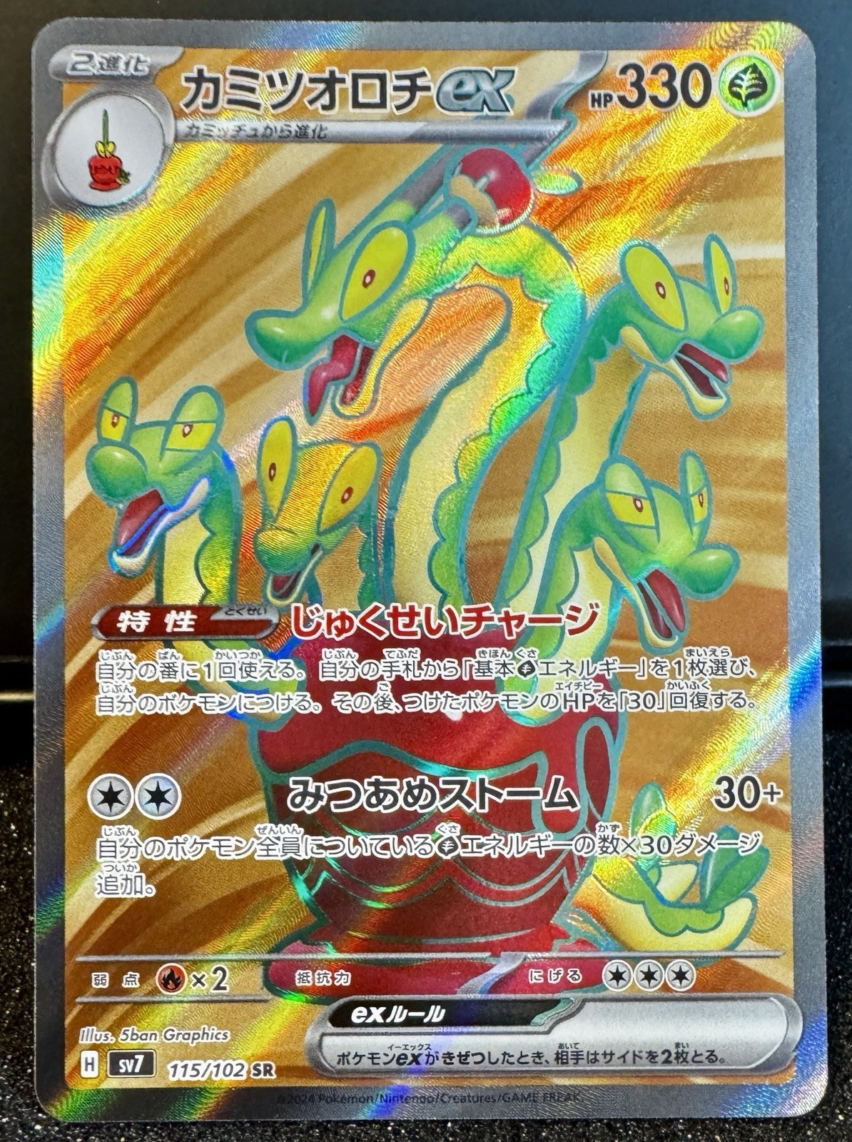 [NM/EX] Hydrapple SR 115/102 SV7 Stellar Miracle - Pokemon Card Japanese V798