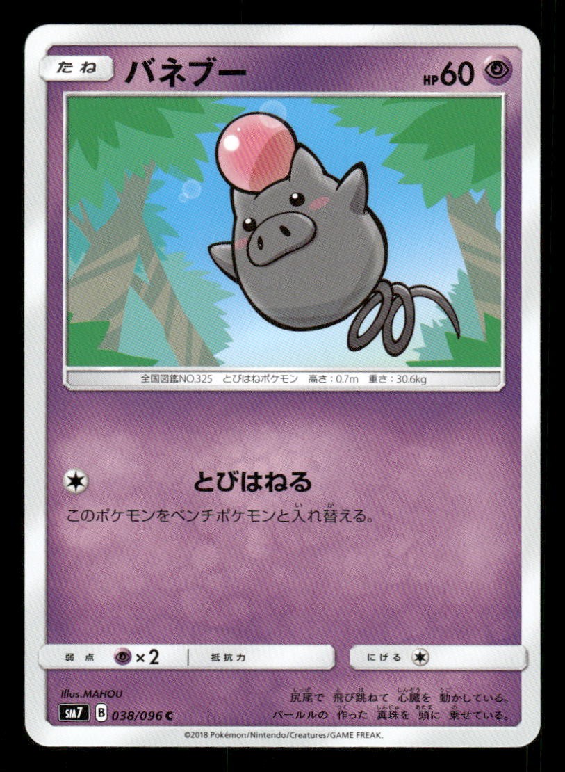 Spoink 038/096 C Sky Splitting Charisma Japanese LP Pokemon