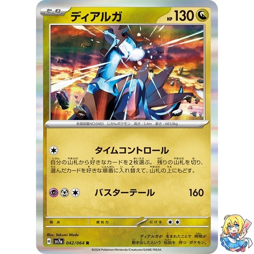 Dialga R 042/064 Paradise Dragona sv7a Pokemon Card Japanese