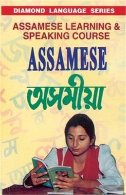 Assamese Learning & Speaking (Paperback or Softback)