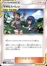 Mallow & Lana #107 Prices | Pokemon Japanese Alter Genesis