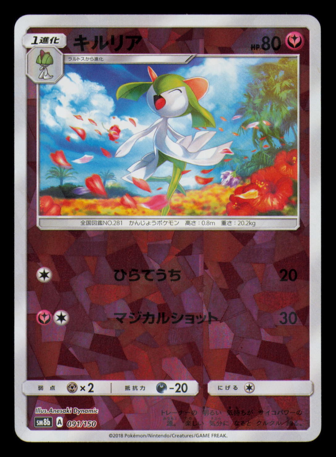 Kirlia 091/150 Reverse Holo GX Ultra Shiny Pokemon Japanese Lightly Played