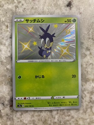 shiny star pokemon card Game Sword & Shield High Class Pack V Box : Toys & Games Pokmon V and Pokmon VMAX cards What are shiny star cards