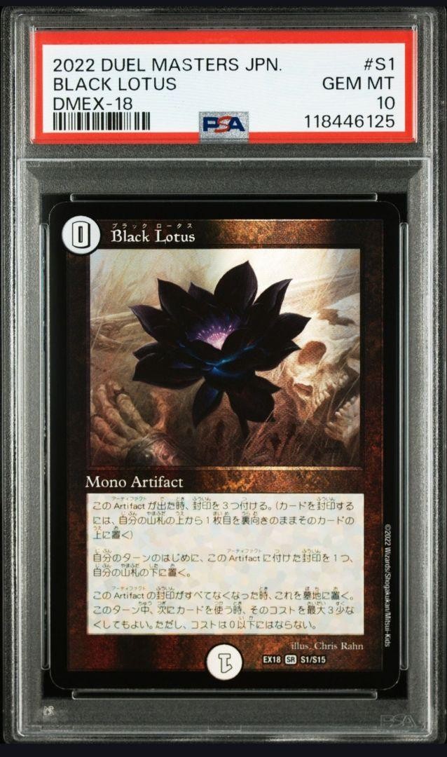 ブラックロータス PSA10 Black Lotus PSA10 | eBay