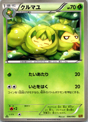 Swadloon 1st Edition  EX Battle Boost 006/093 NM