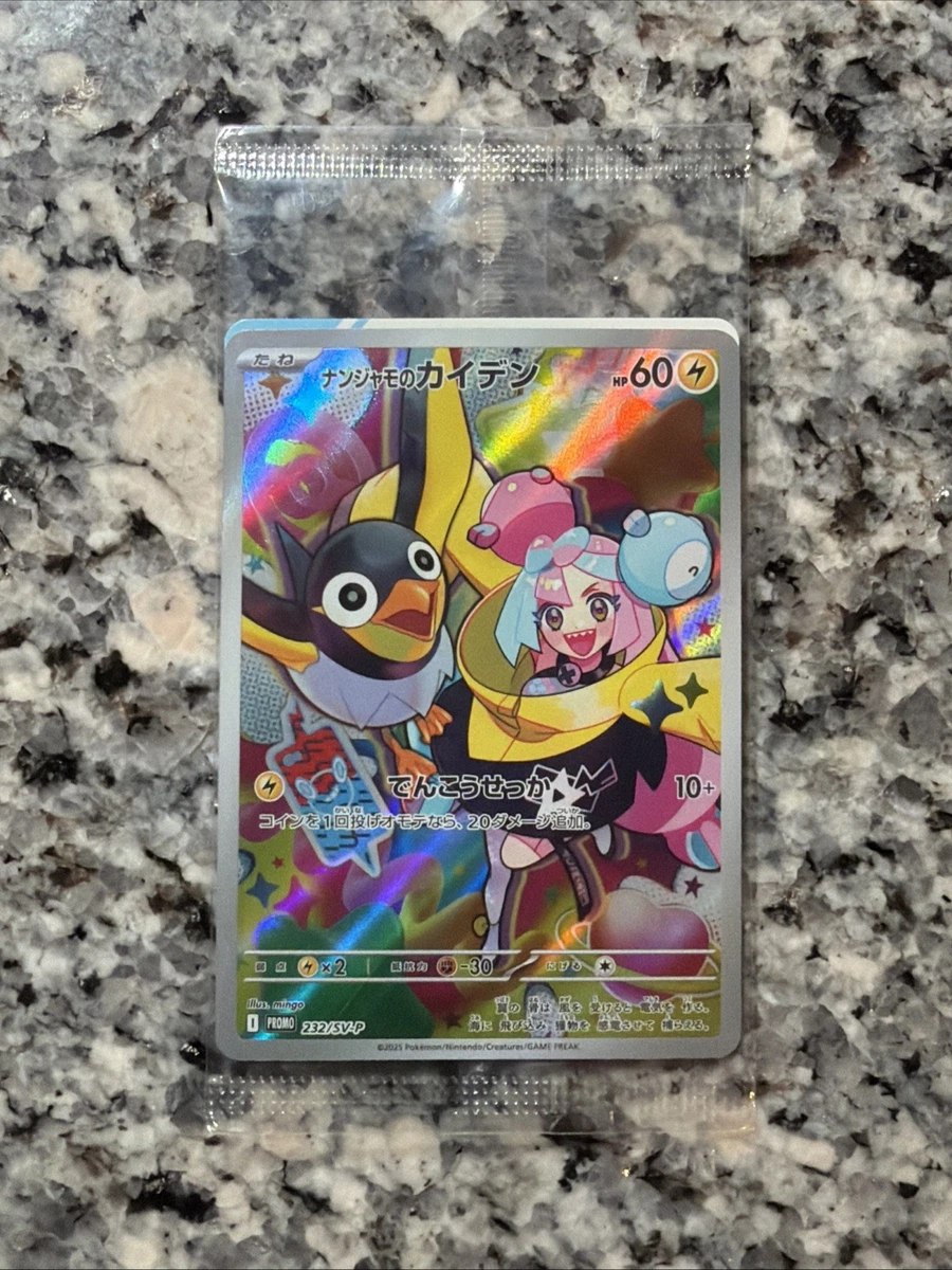 Iono's Wattrel 232/SV-P Sv-P Promotional Cards for sale | eBay