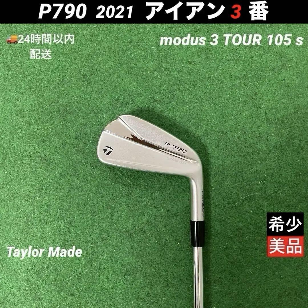 テーラーメイド P790（2021）アイアンセット6本 #5〜P NSPRO モーダス