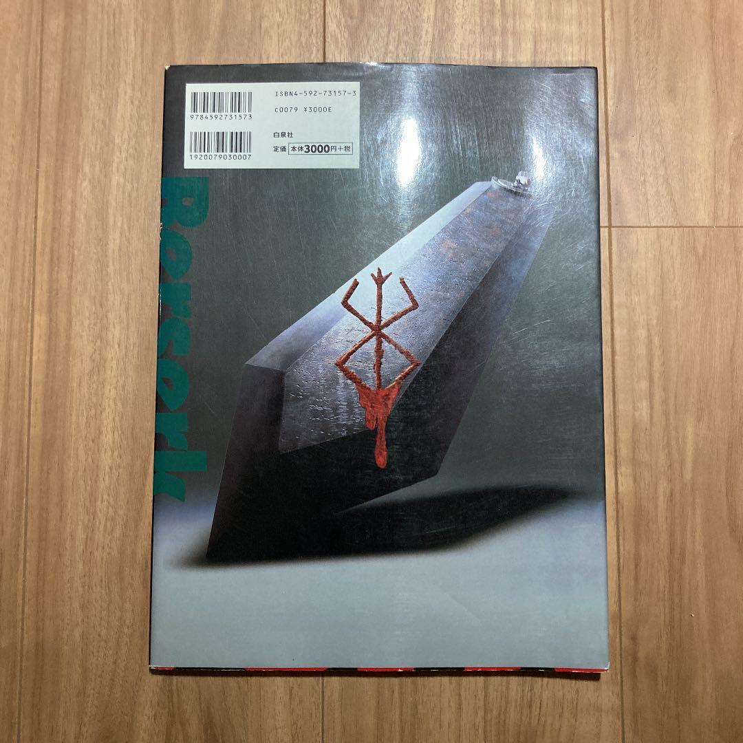 Kentaro Miura: Berserk Kenpuu Denki Kanzen Kaisekisho Art Guide