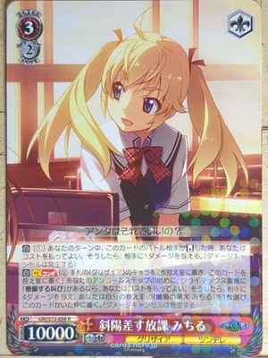 Weiss Schwarz Grisaia GRI/S72-059R R Michiru Matsushima NM
