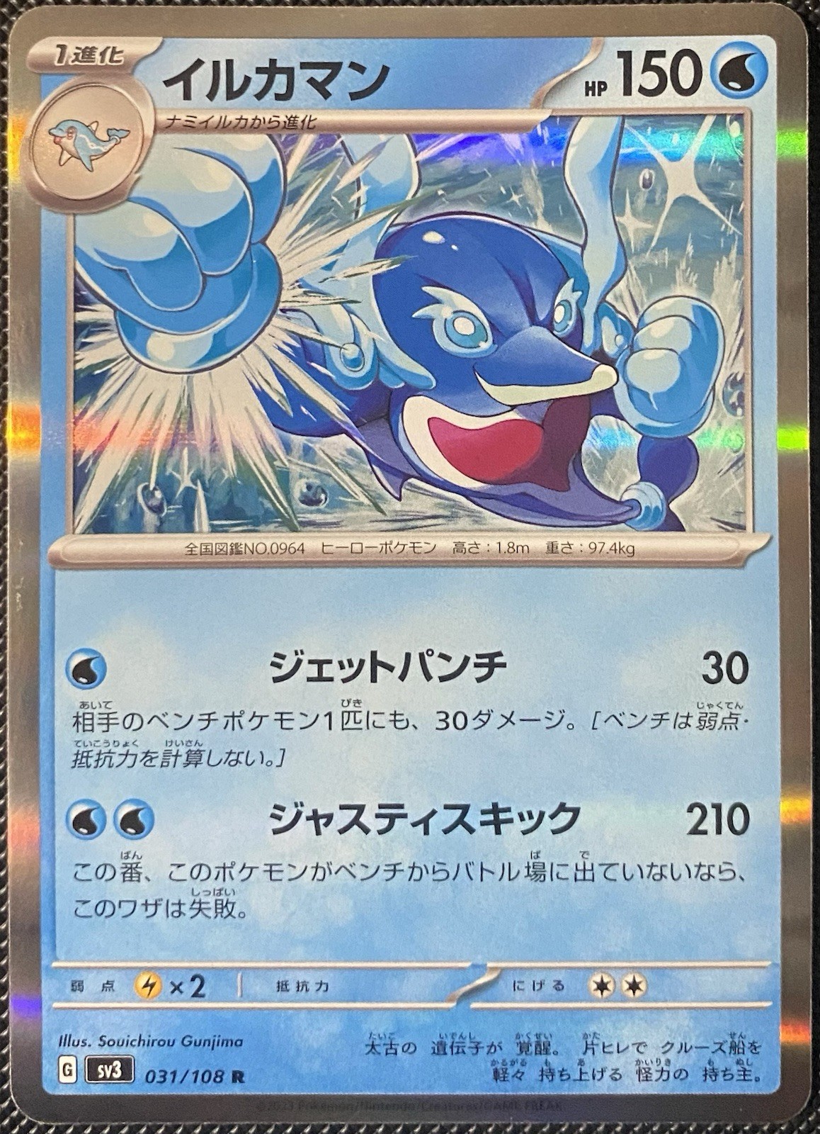 Palafin 031/108 Sv3: Ruler of the Black Flame Holo (Japanese) Pokémon Card
