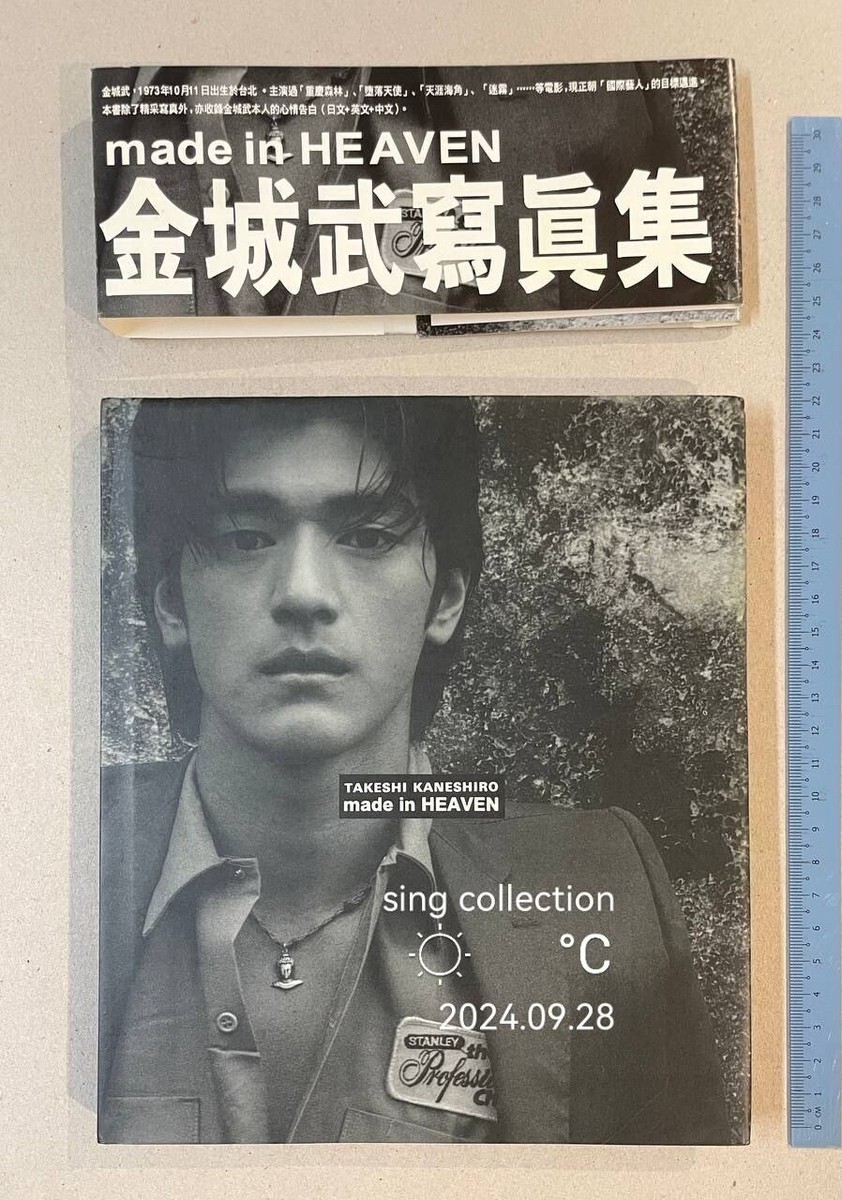 1997 金城武寫真集 Taiwan pictorial hardcover book Takeshi