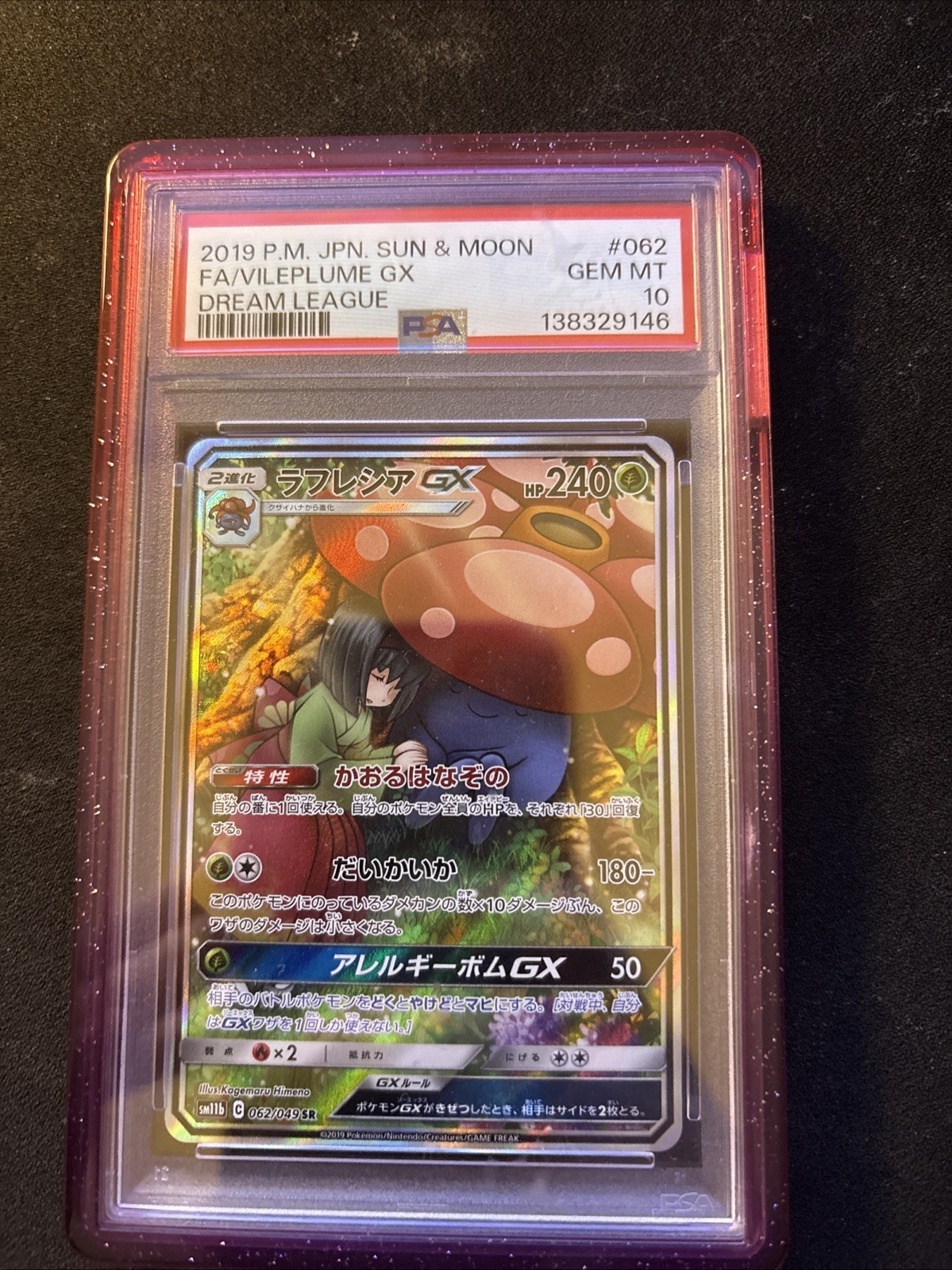 Vileplume GX 062/049 Sm11b: Dream League Holo (Japanese)