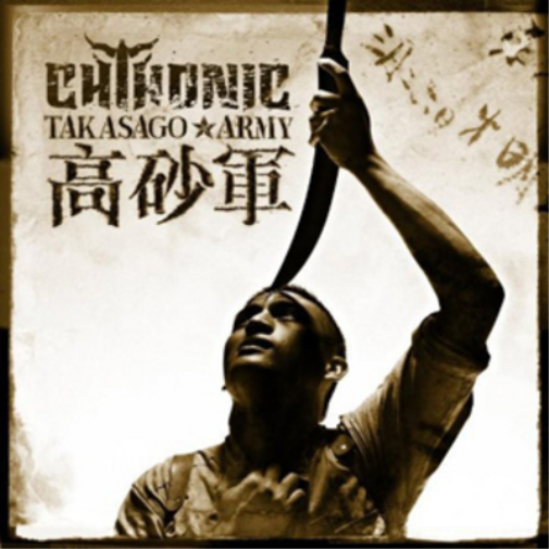 Chthonic Takasago Army (CD) Album