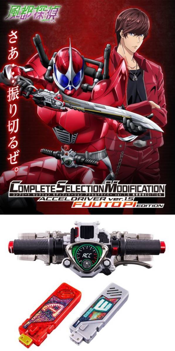 NEW Bandai CSM Accel Driver ver.1.5 Fuuto PI Detective NEW Bandai CSM Accel Driver ver.1.5 Fuuto PI Detective